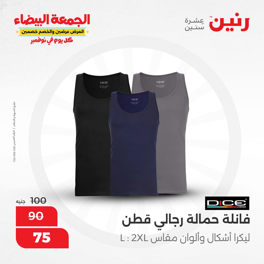 raneen offers from 13nov to 13nov 2024 عروض رنين من 13 نوفمبر حتى 13 نوفمبر 2024 صفحة رقم 80